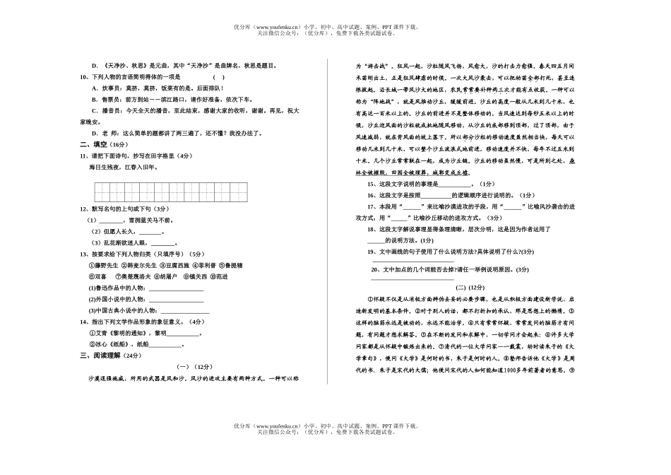 初中九年级语文2004摸底考试卷_第2页