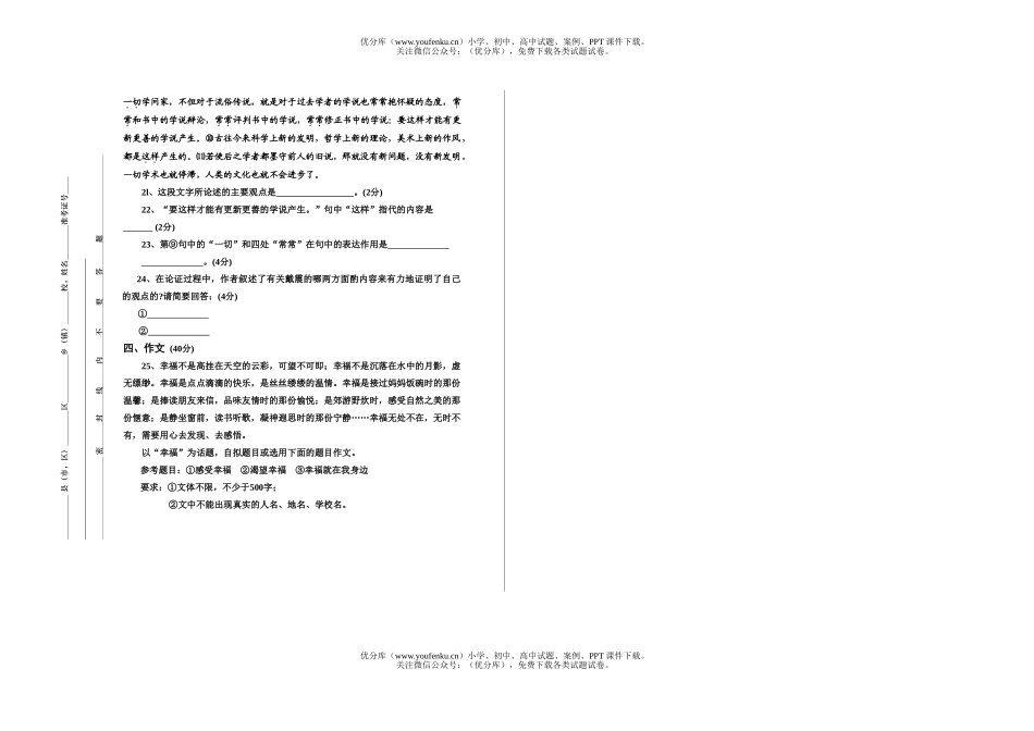初中九年级语文2004摸底考试卷_第3页