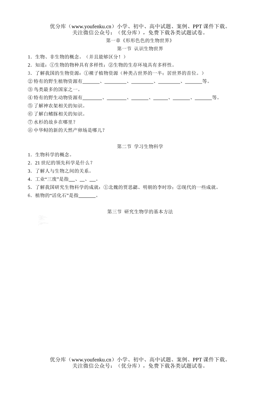 初中八年级生物会考复习题纲试卷_第1页