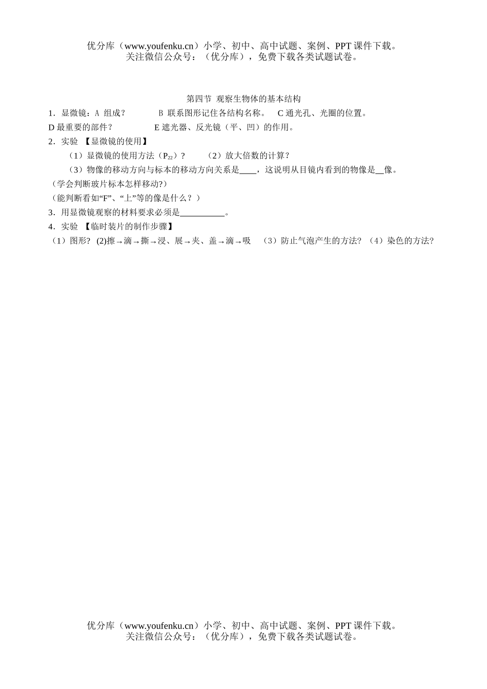 初中八年级生物会考复习题纲试卷_第2页