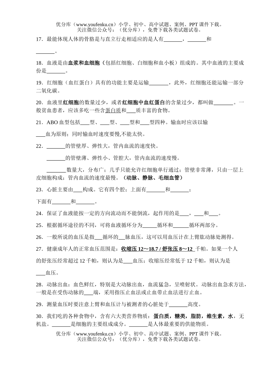 初中八年级生物第一学期期末总复习题试卷_第2页