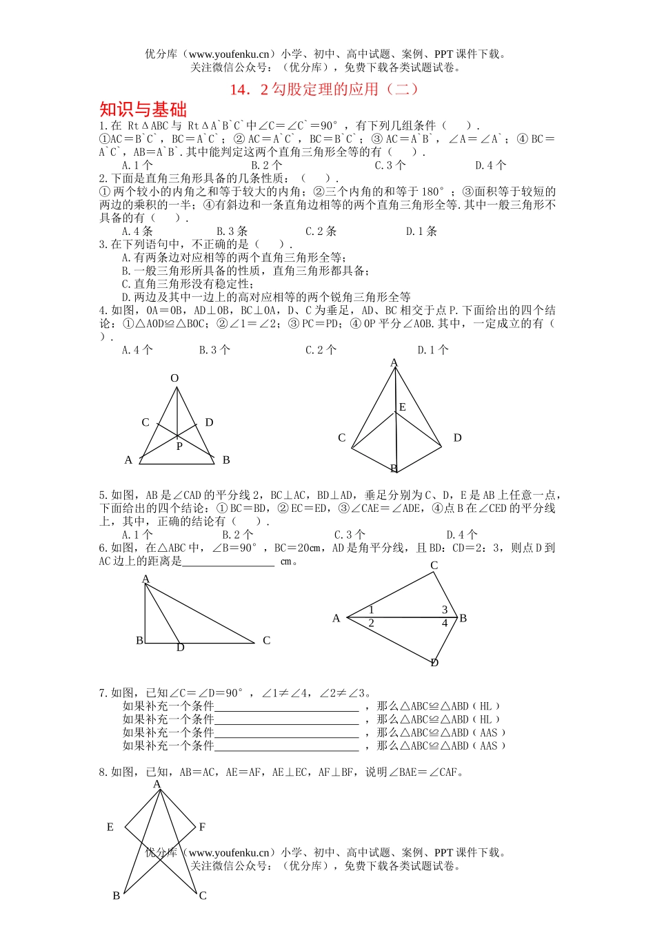 初中八年级数学勾股定理的应用练习题1试卷_第1页