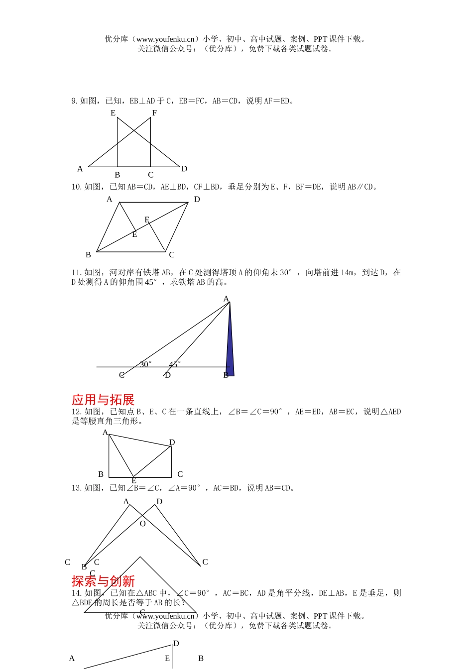 初中八年级数学勾股定理的应用练习题1试卷_第2页