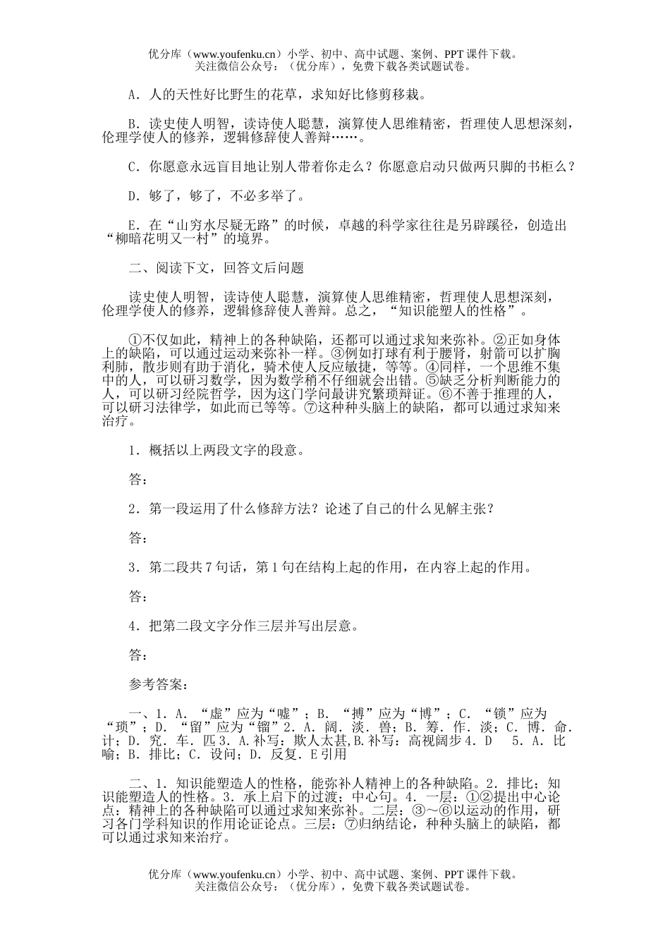 初中九年级语文8.论求知试卷_第1页