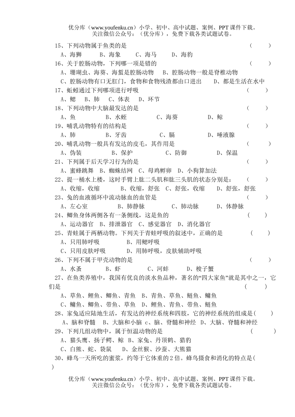 初中八年级生物上册期中考试卷_第1页