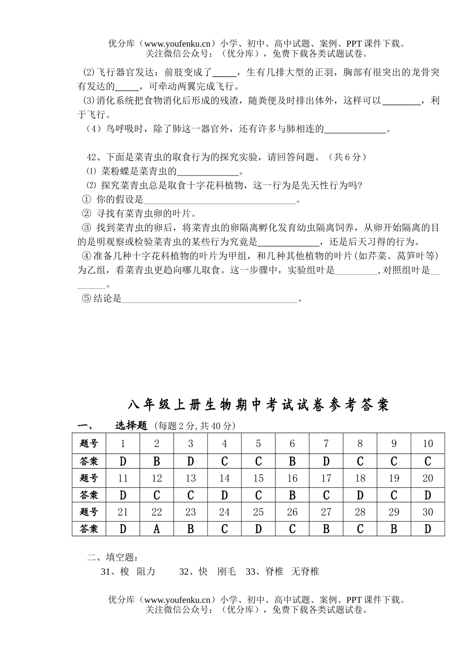 初中八年级生物上册期中考试卷_第3页