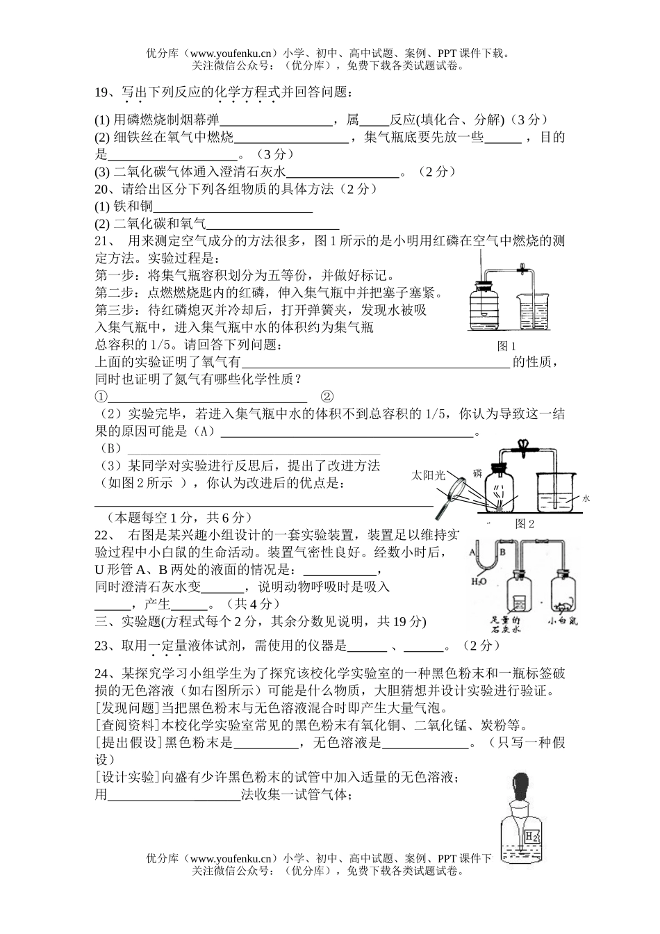 初中八年级科学第二章测1试卷_第2页