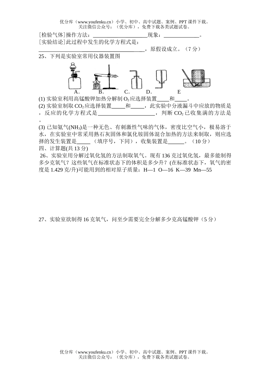 初中八年级科学第二章测1试卷_第3页