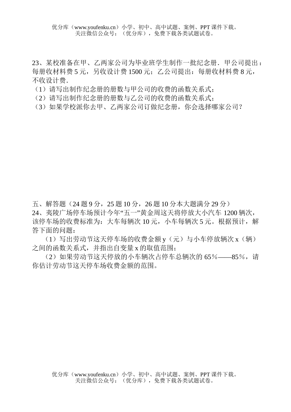 初中八年级数学三月考试卷_第3页
