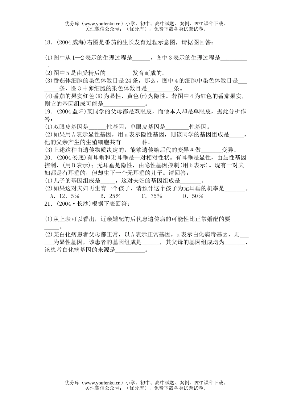 初中八年级生物遗传变异练习题(一)试卷_第3页