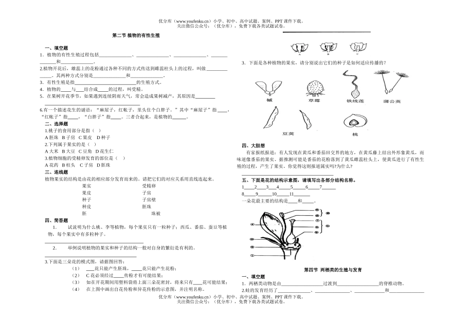 初中八年级生物的无性生殖试卷_第1页