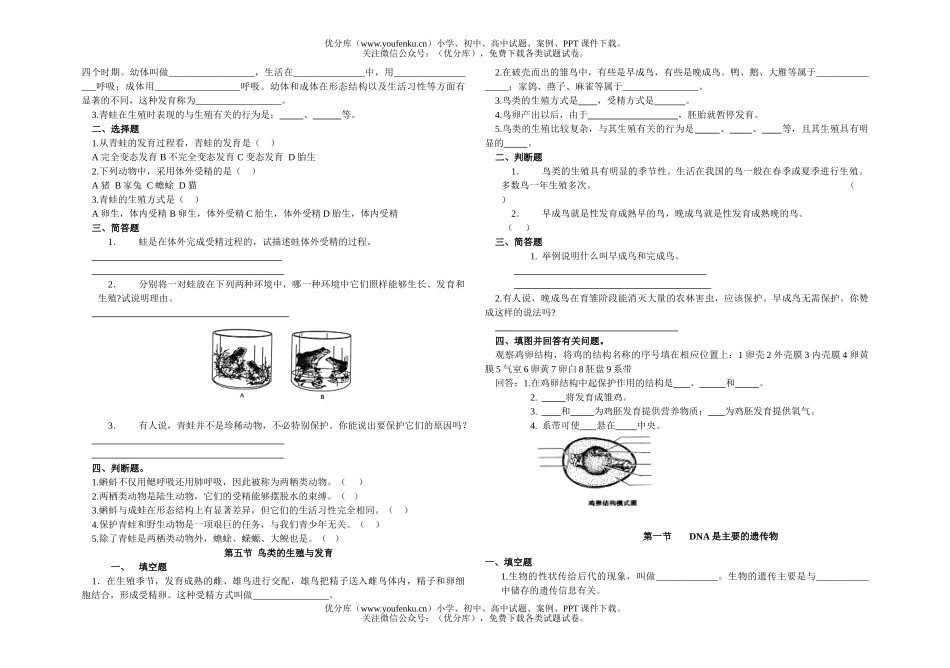 初中八年级生物的无性生殖试卷_第2页