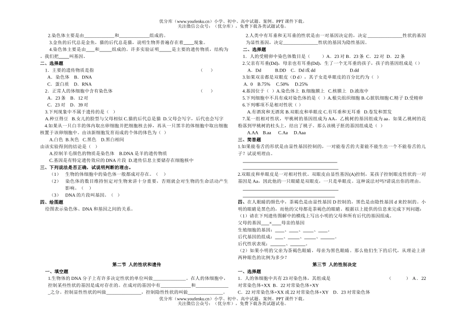 初中八年级生物的无性生殖试卷_第3页
