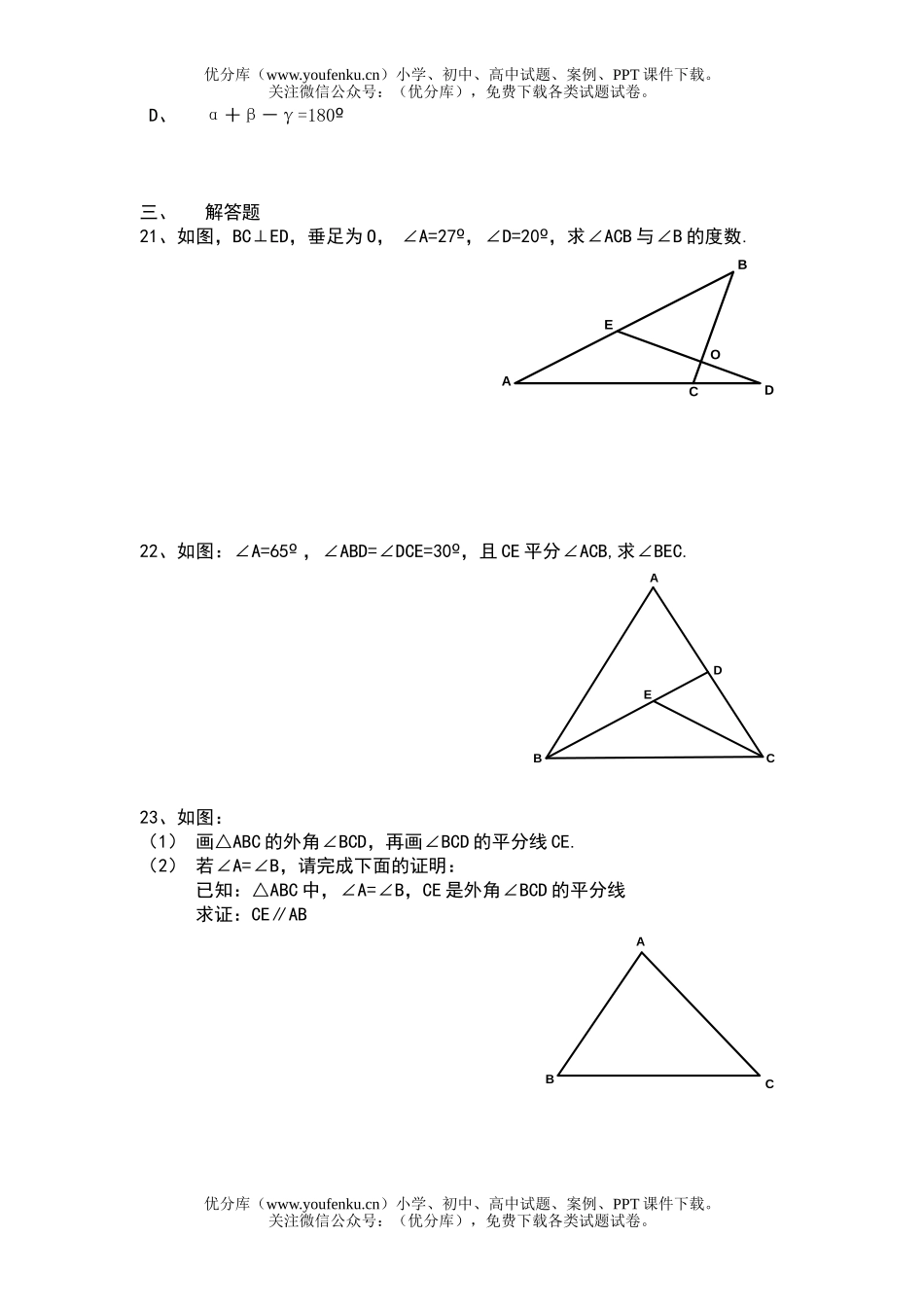初中八年级数学下第六章综合测试卷_第2页