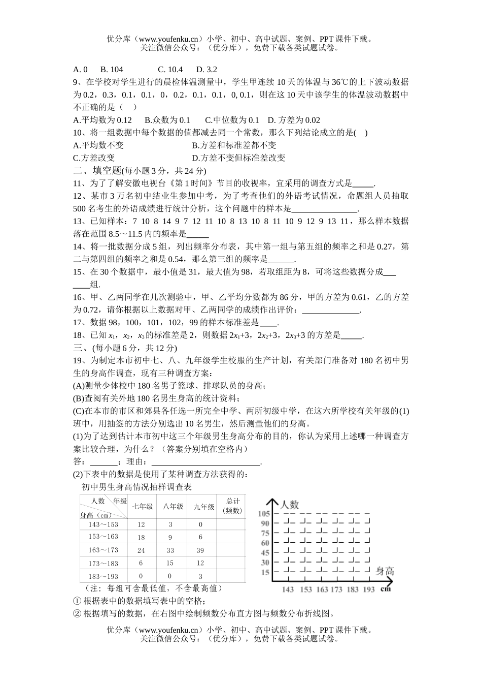 初中八年级数学下第五章数据的收集与处理单元测试卷_第2页