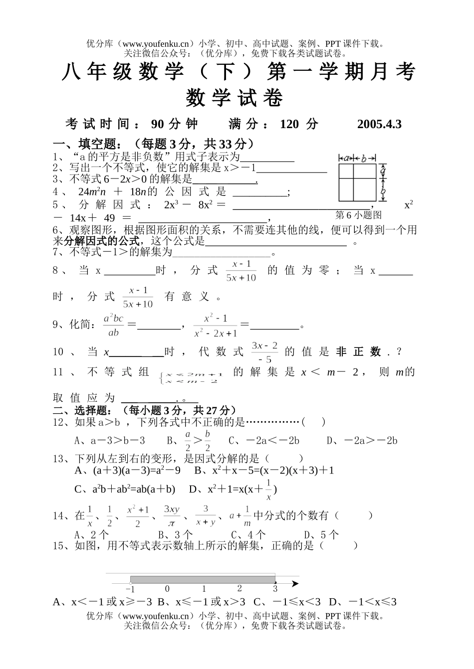 初中八年级数学下第一学期月考试卷_第1页