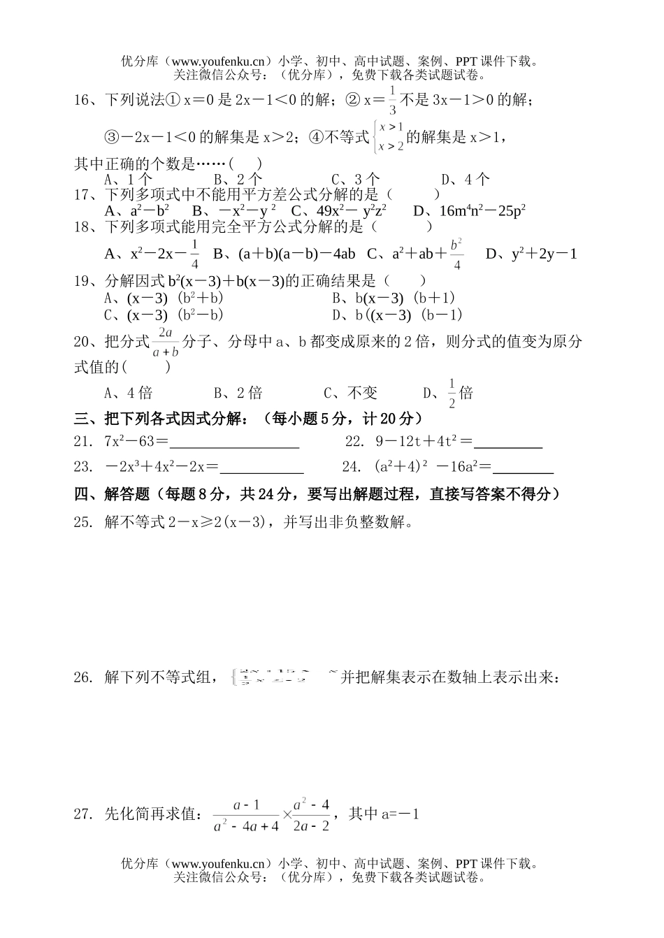 初中八年级数学下第一学期月考试卷_第2页