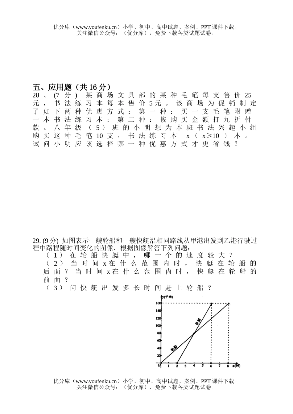 初中八年级数学下第一学期月考试卷_第3页