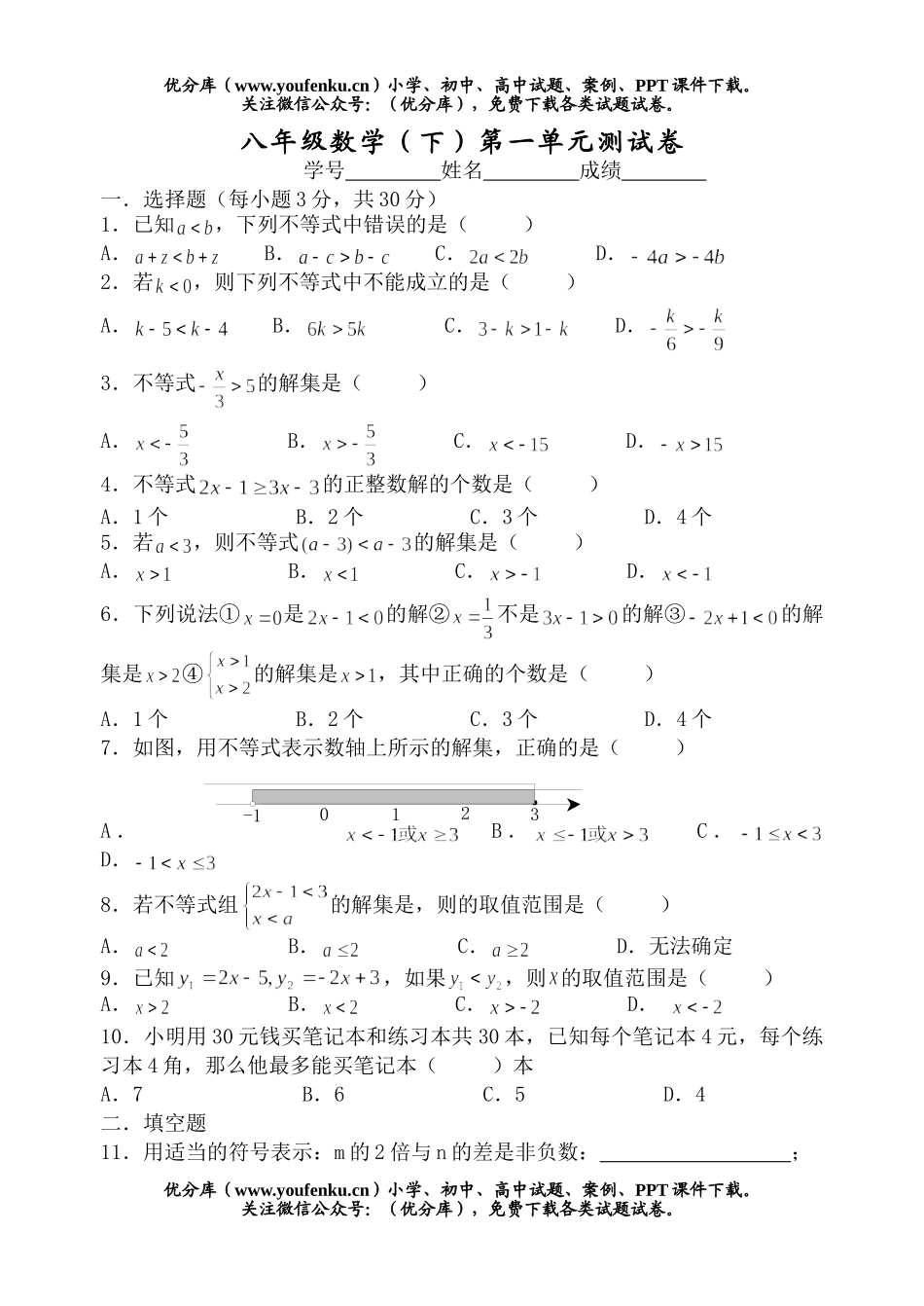 初中八年级数学下第一单元测1试卷_第1页