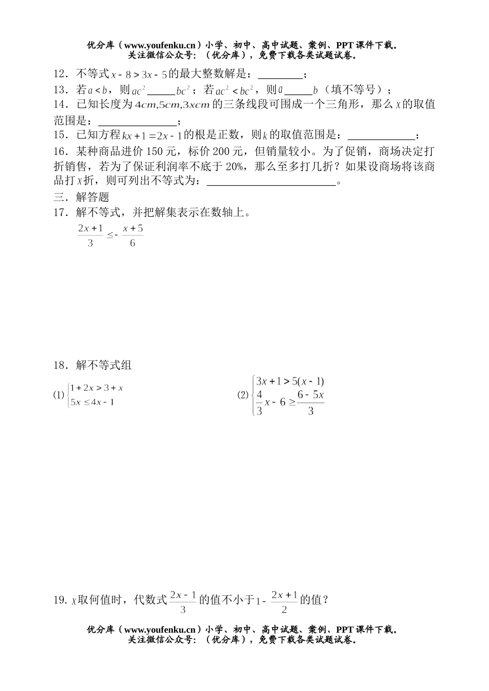 初中八年级数学下第一单元测1试卷_第2页