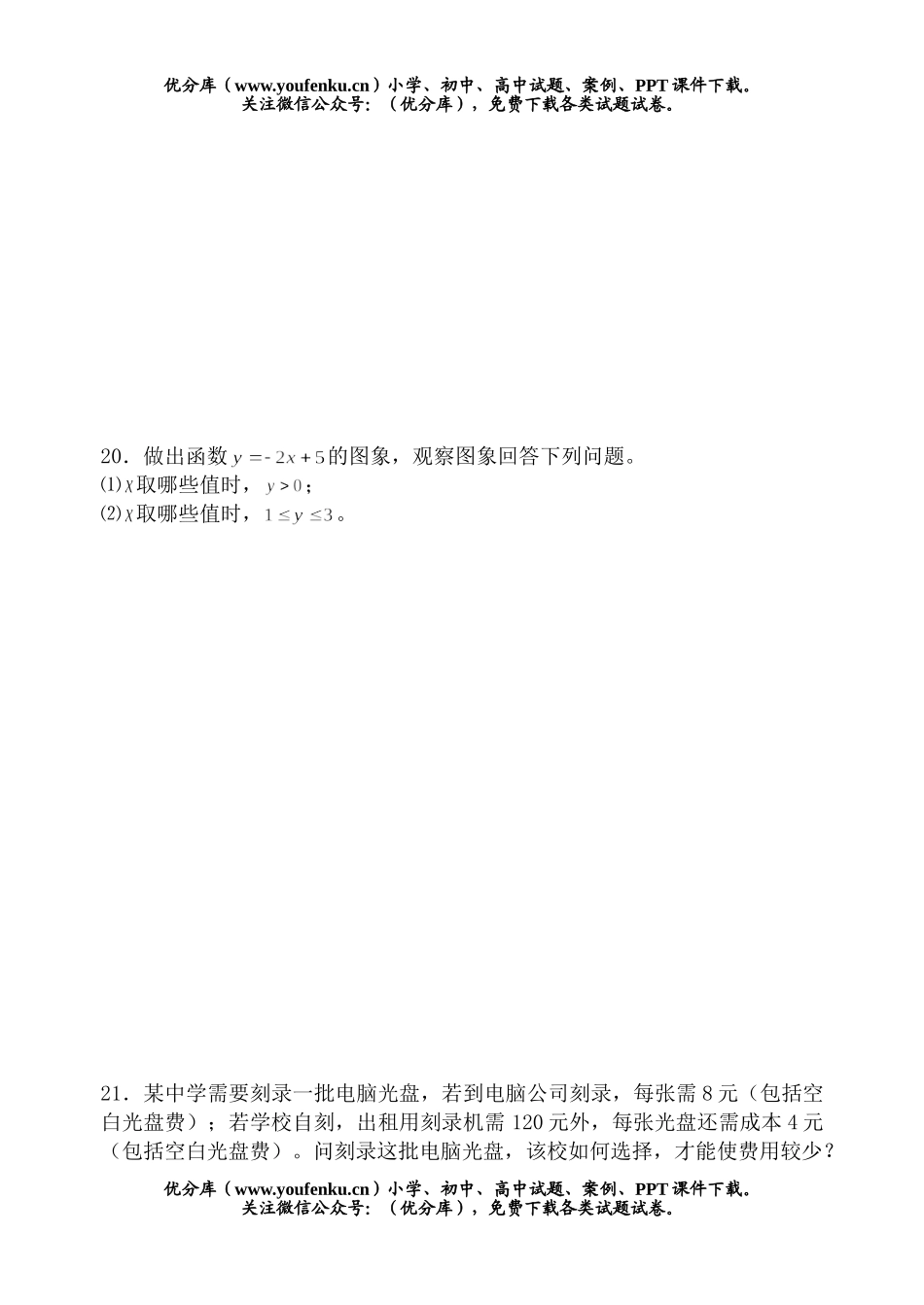 初中八年级数学下第一单元测试卷_第3页