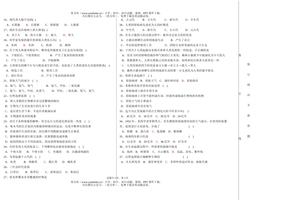 初中八年级生物下学期月考考试卷_第2页