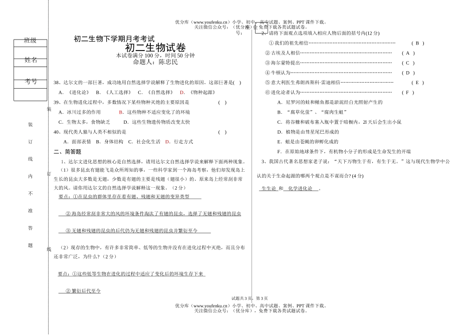 初中八年级生物下学期月考考试卷_第3页
