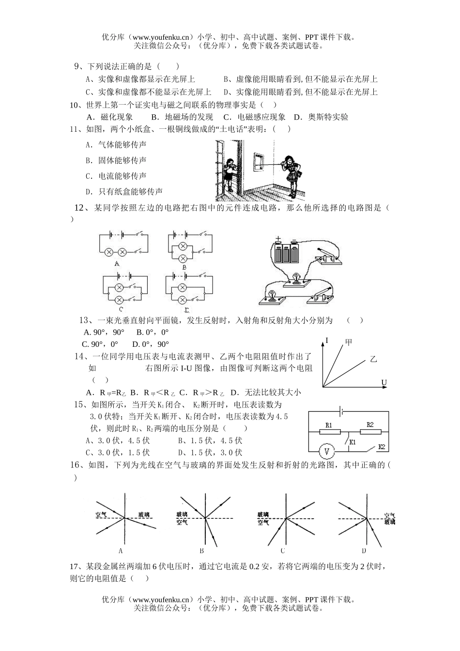 初中八年级科学第二学期期中试卷_第1页