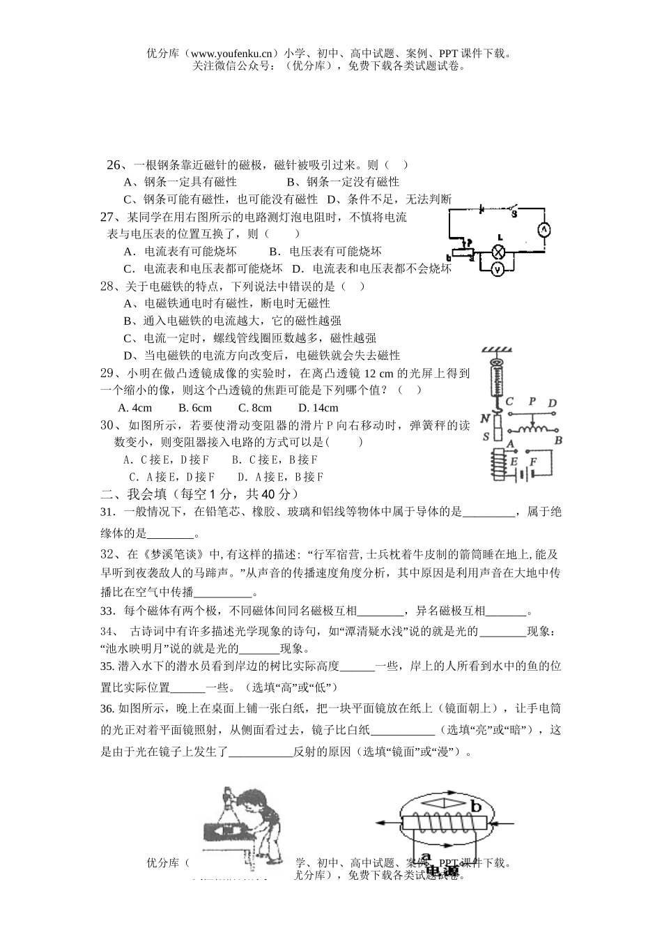 初中八年级科学第二学期期中试卷_第2页