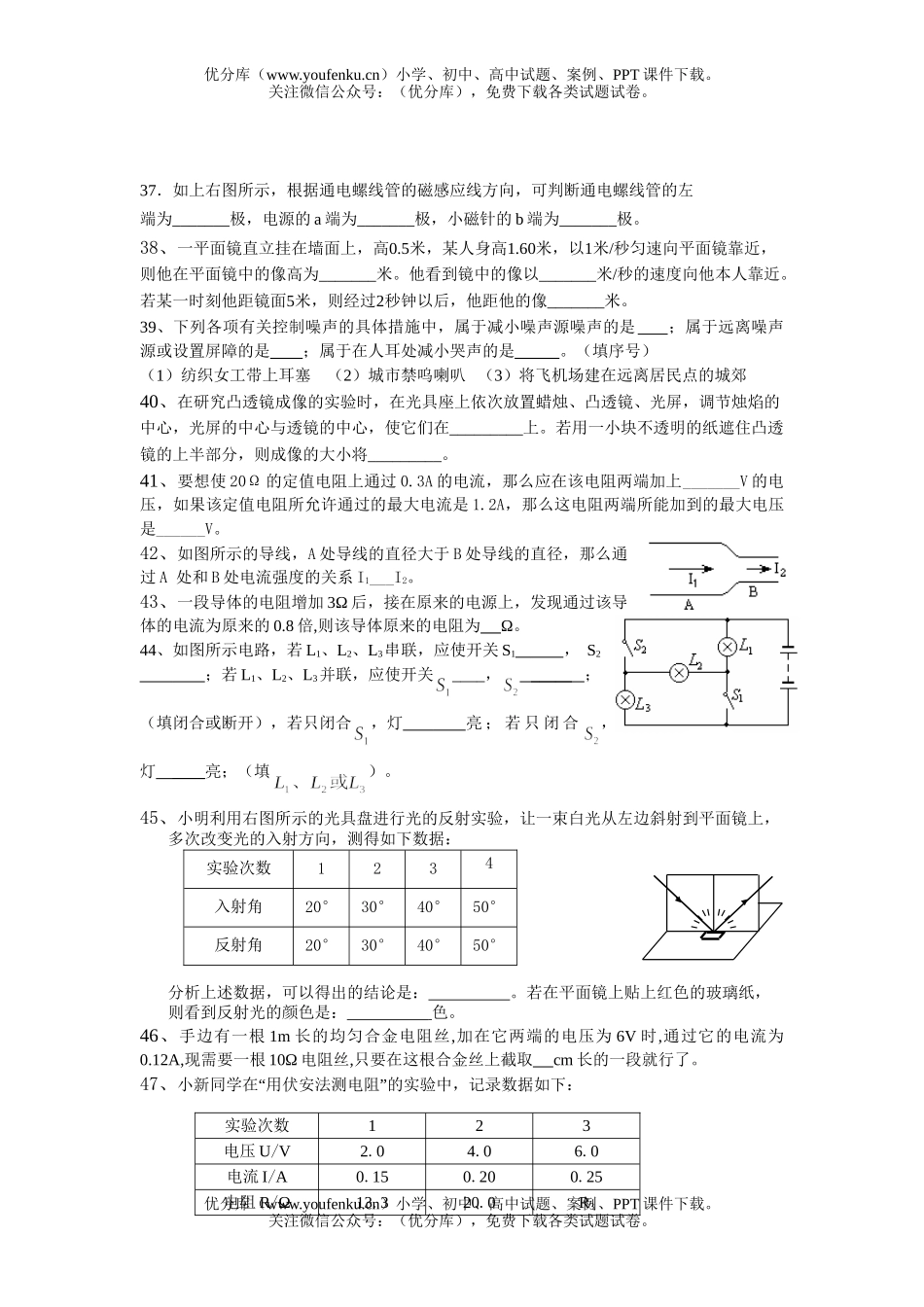 初中八年级科学第二学期期中试卷_第3页