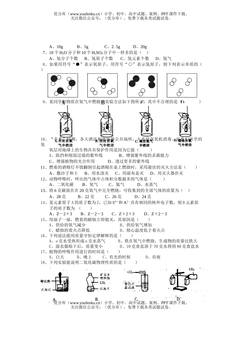 初中八年级科学第二学期期中考试卷_第2页