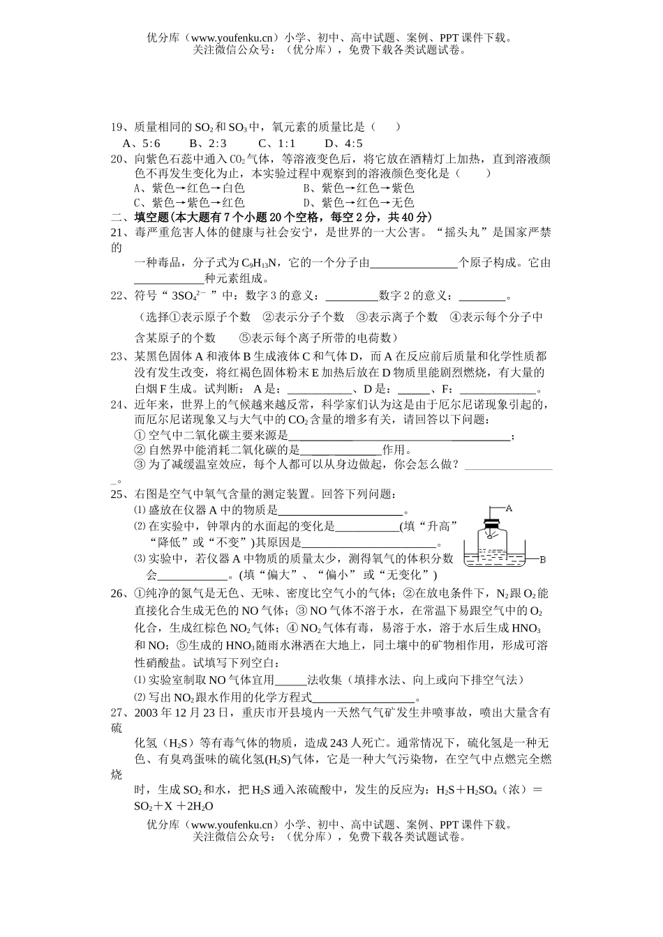 初中八年级科学第二学期期中考试卷_第3页