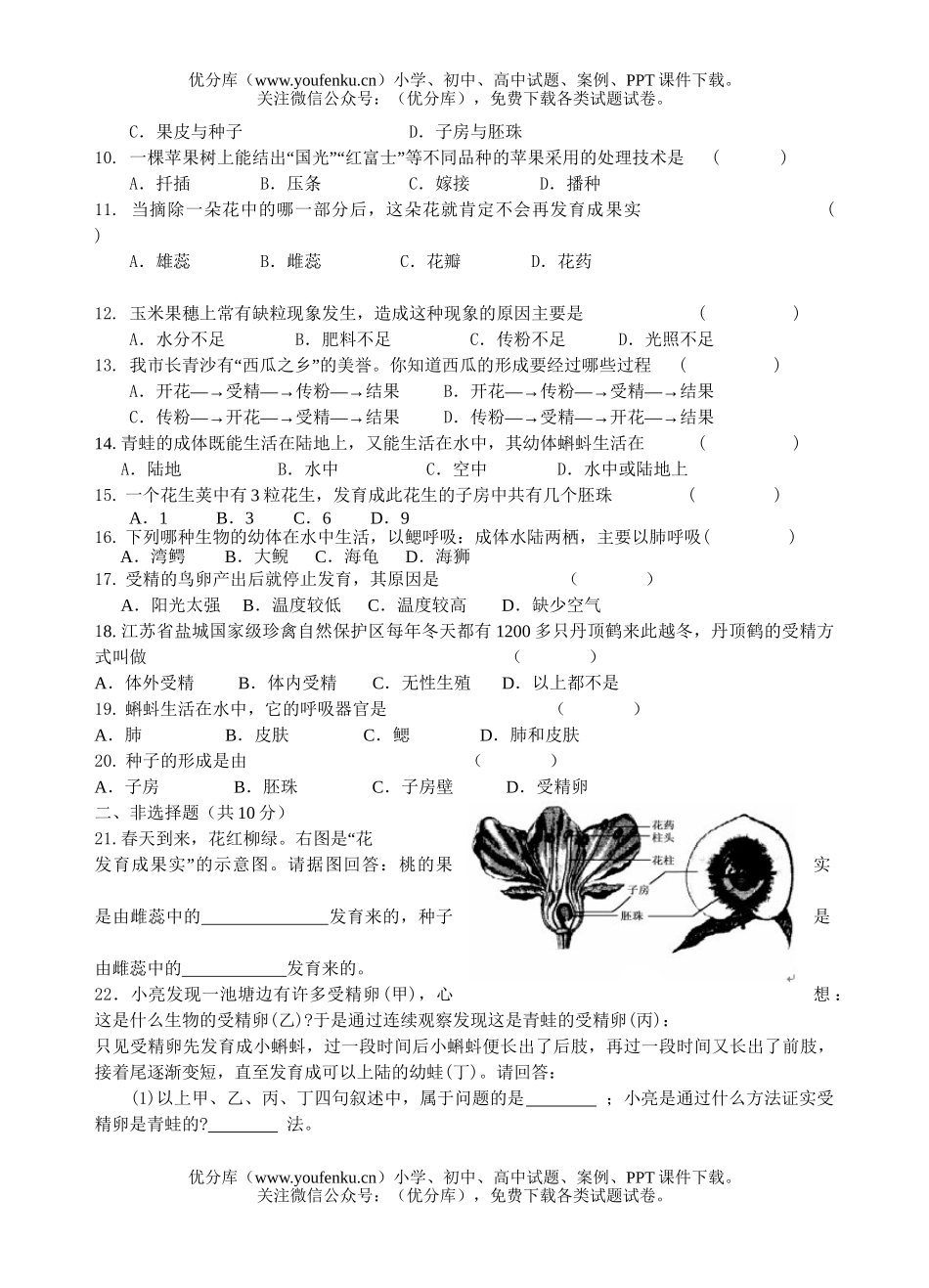 初中八年级生物第一学期阶段测试卷_第2页