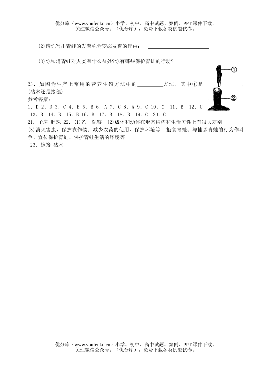 初中八年级生物第一学期阶段测试卷_第3页