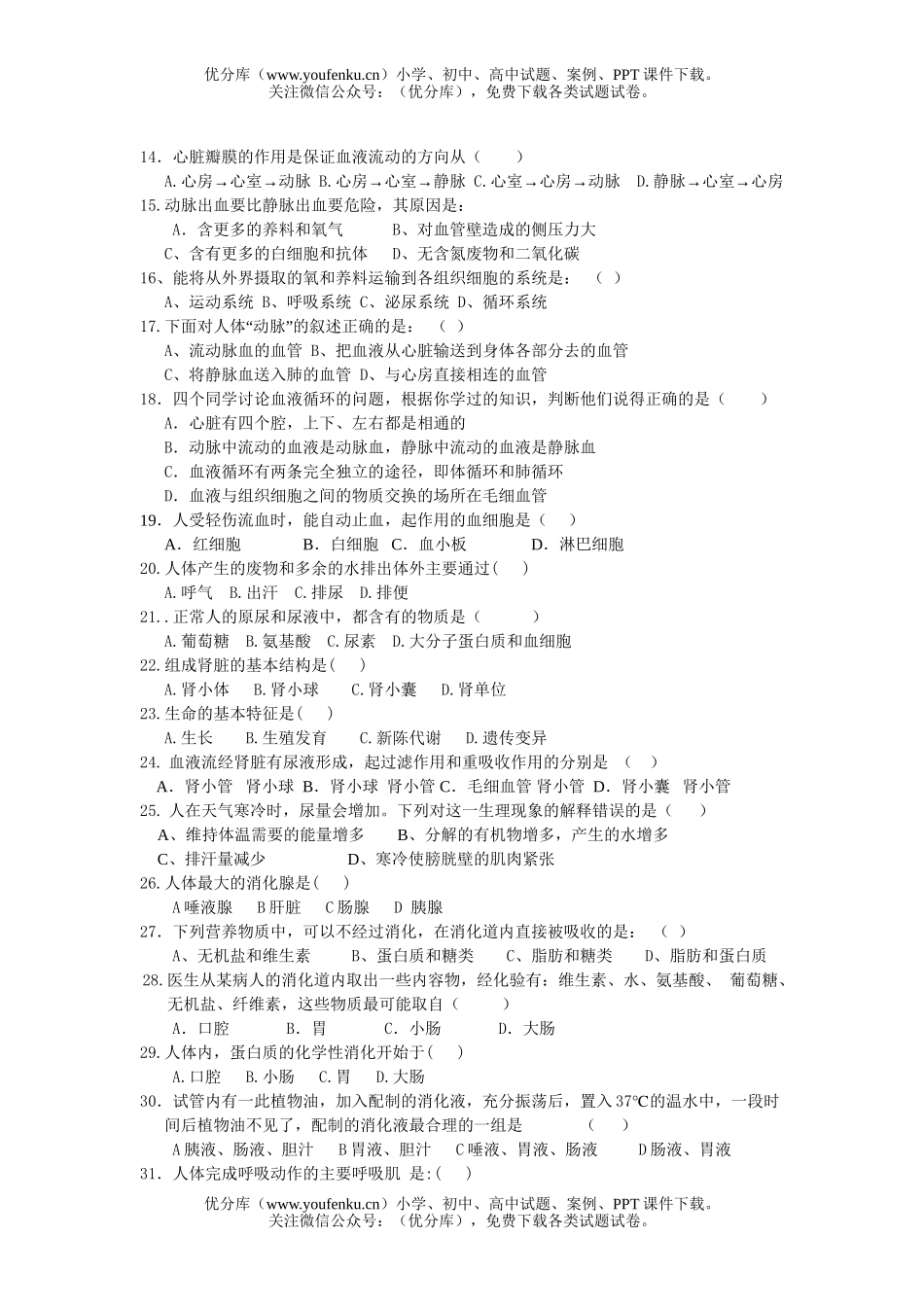 初中八年级生物人体的新陈代谢测试卷_第2页