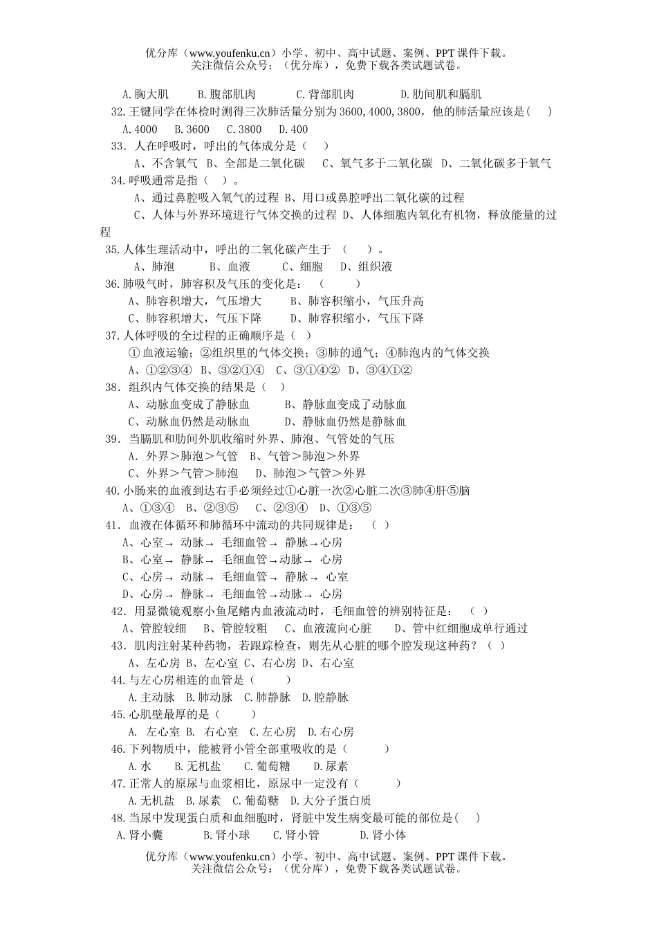 初中八年级生物人体的新陈代谢测试卷_第3页