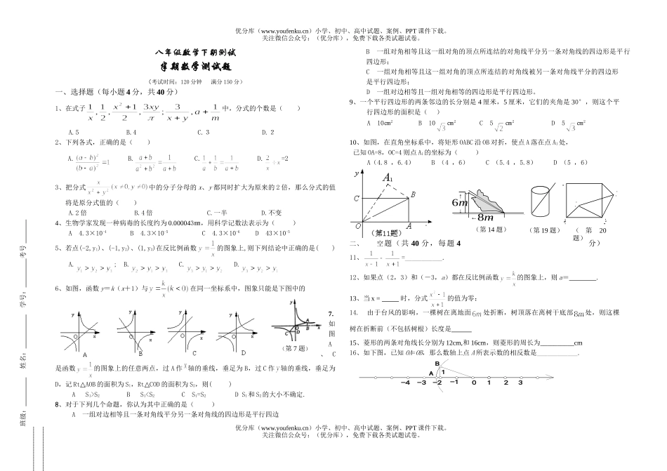 初中八年级数学下期测试卷_第1页
