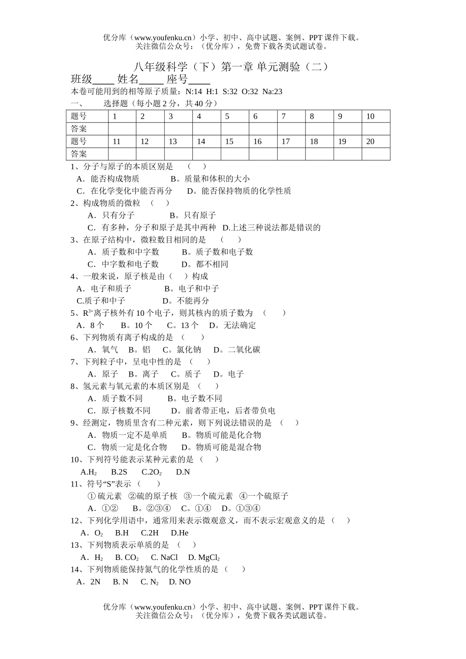 初中八年级科学第一章测验题2试卷_第1页