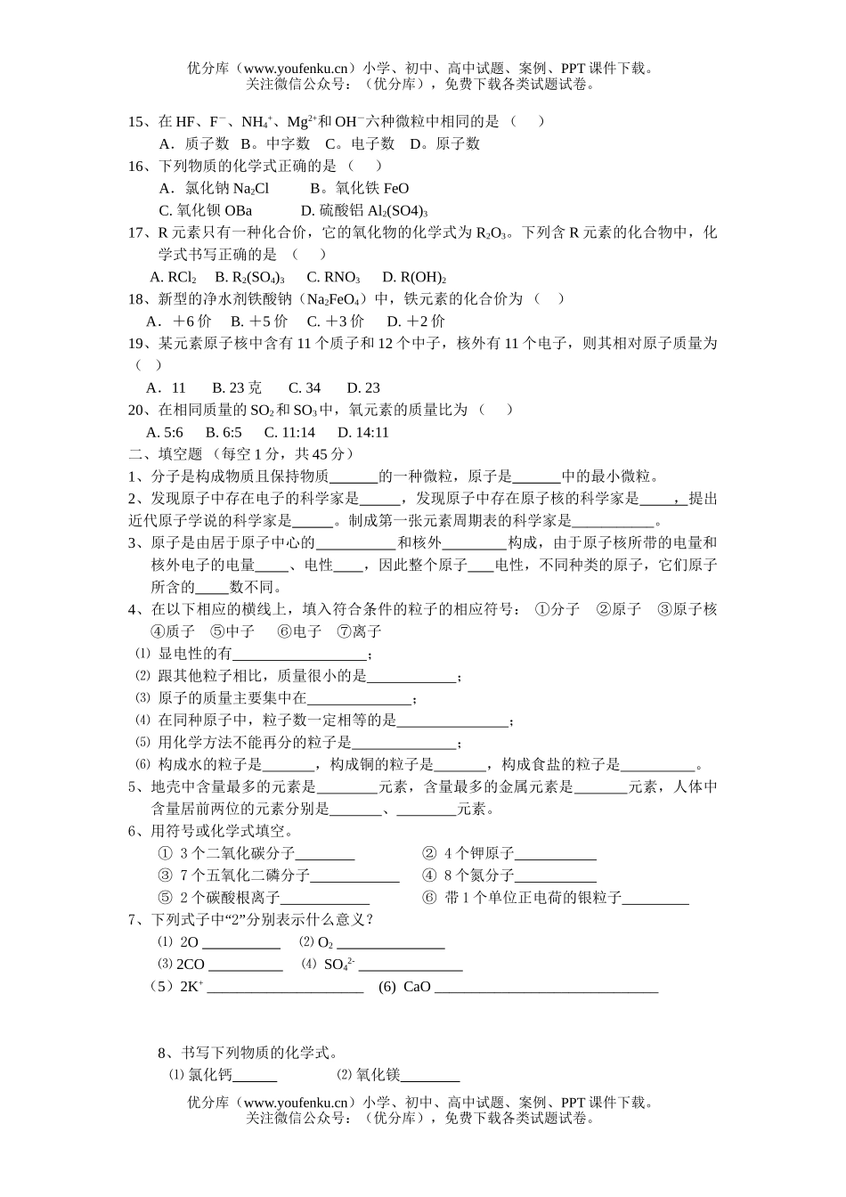 初中八年级科学第一章测验题2试卷_第2页
