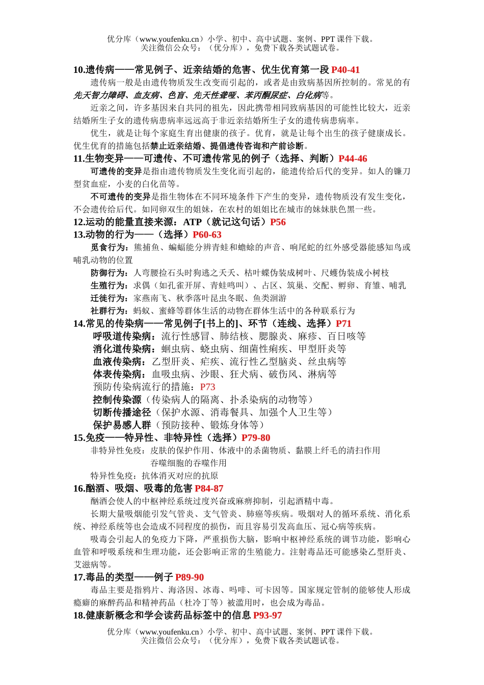 初中八年级生物中考知识考点试卷_第3页