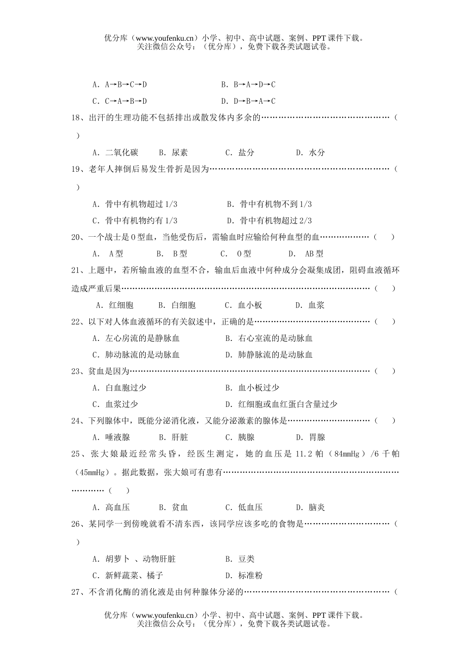 初中八年级生物中考模拟试卷_第3页
