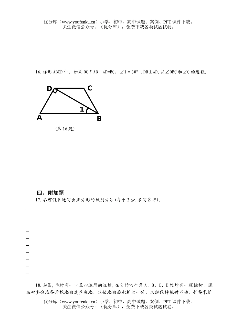 初中八年级数学平行四边形单元试卷_第3页