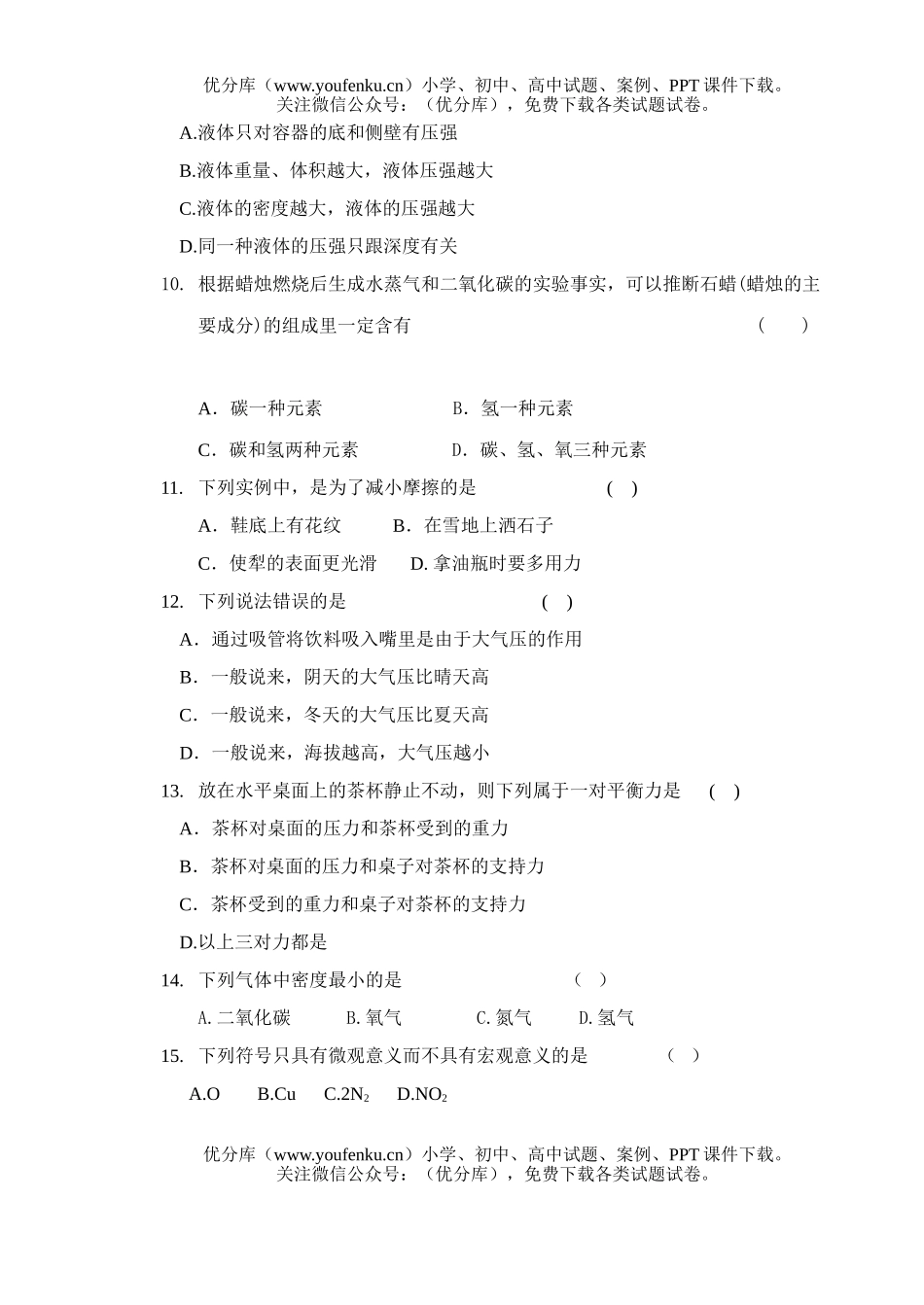 初中八年级科学第一学期期中试卷_第2页