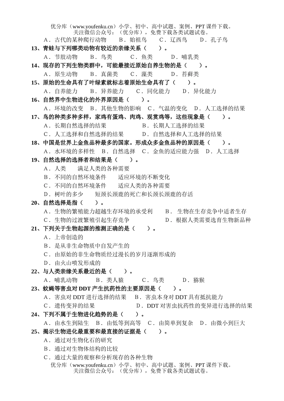 初中八年级生物下册学第三章检测题和答案试卷_第2页