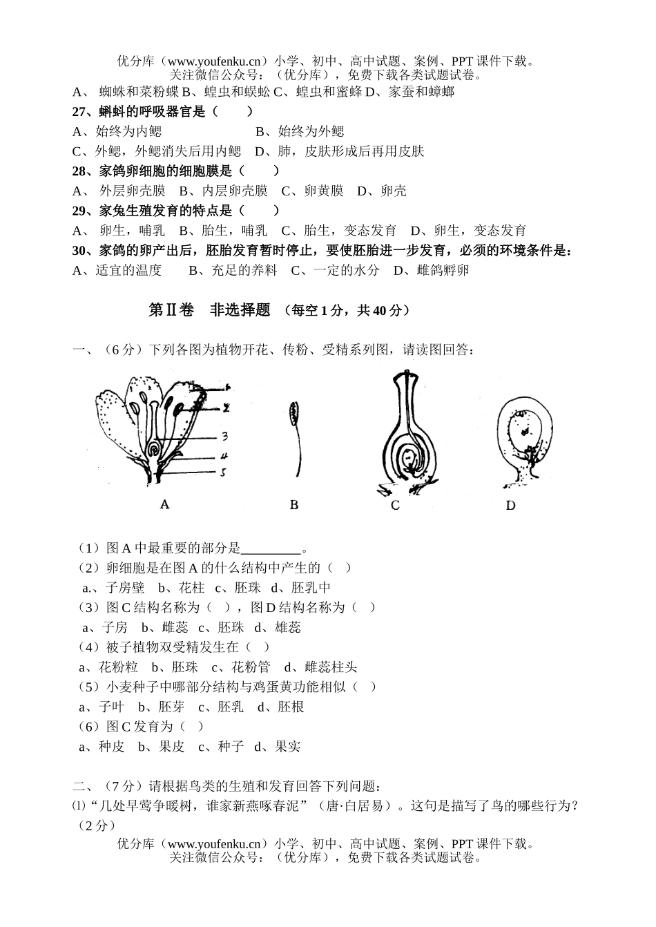 初中八年级生物下册学第一章检测题和答案试卷_第3页
