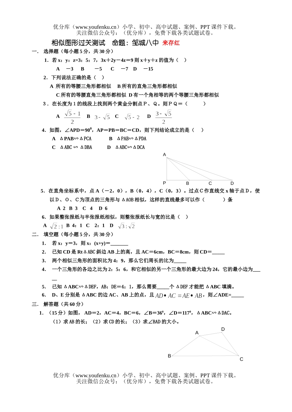 初中八年级数学相似图形过关测试卷_第1页