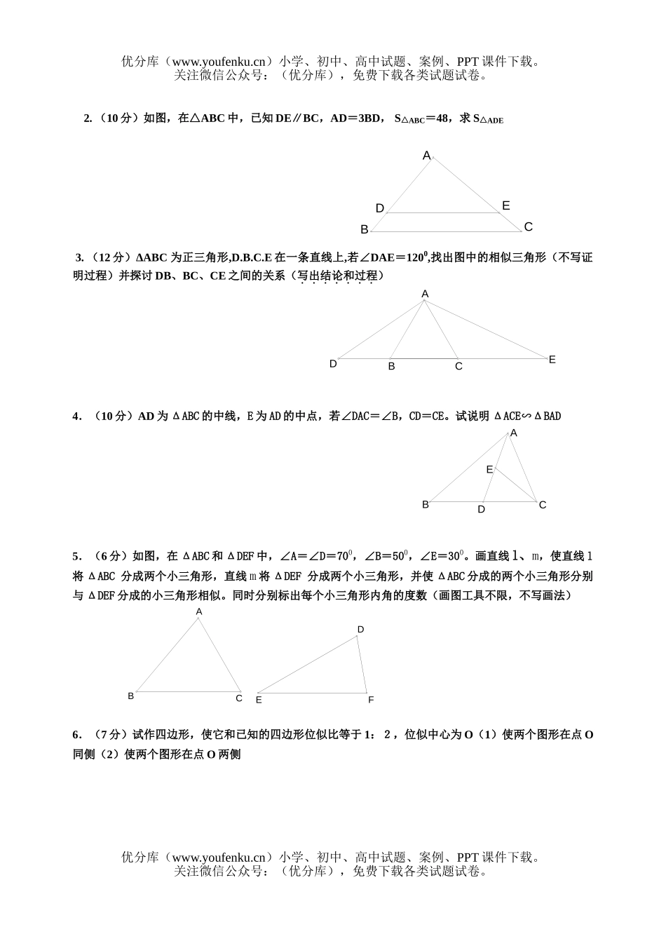初中八年级数学相似图形过关测试卷_第2页