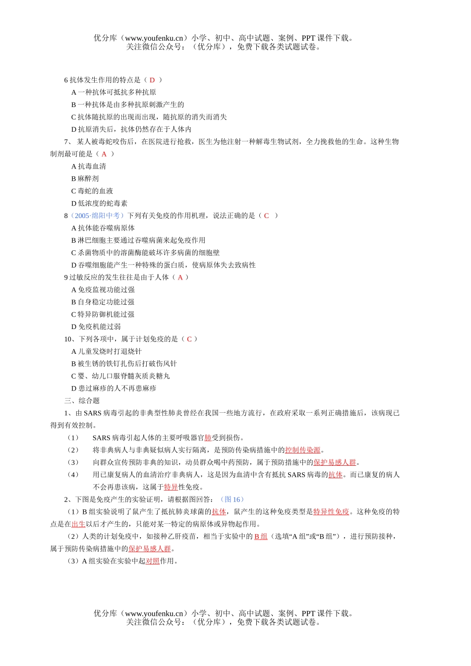 初中八年级生物上第八单元综合训练试卷_第2页