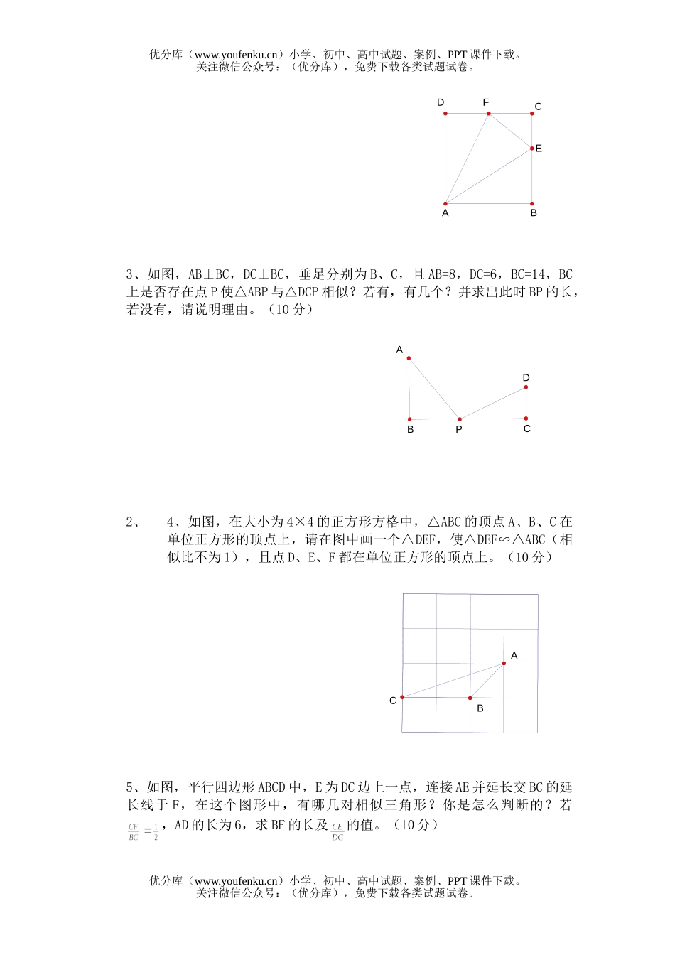 初中八年级数学相似图形单元测评试卷_第3页