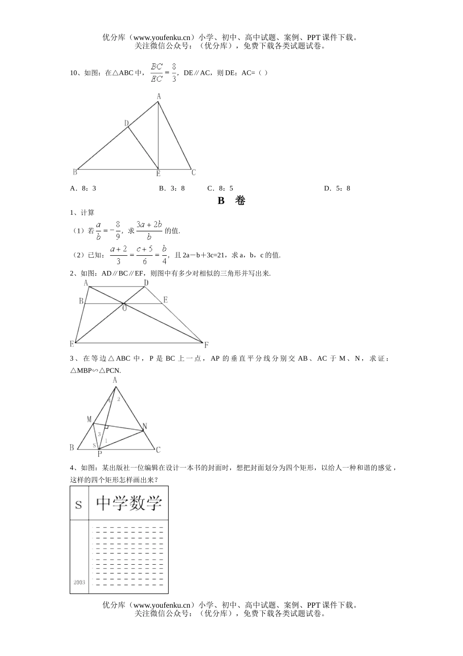 初中八年级数学相似三角形练习题2试卷_第2页